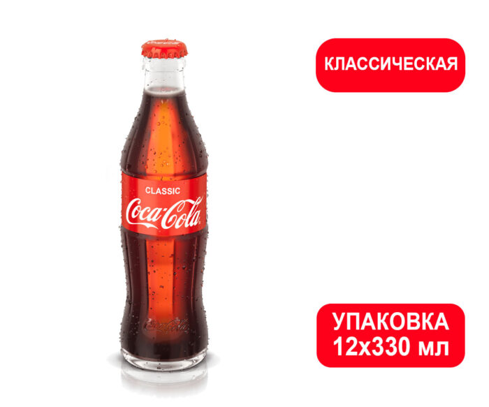Coca-Cola Classic напиток сильногазированный, стекло, 0,33 л (Кока-кола классик)