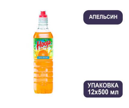 Напиток Hoop Апельсин, безалкогольный негазированный, 0,5 л