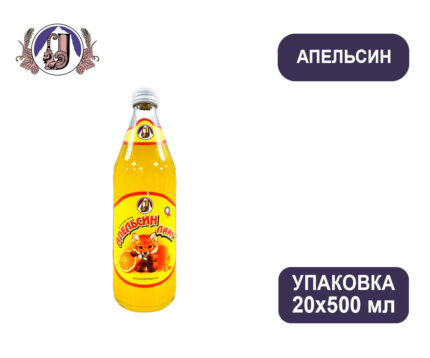 Напиток Апельсин "Карачаевский пивзавод", Стекло, 0,5 л. Карачаево-Черкесия