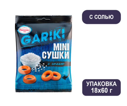 Мини-сушки ГАРИКИ с солью, 18шт, 60 г