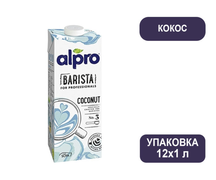 ALPRO Barista for Professional. Напиток кокосовый с соей обогащенный кальцием и витаминами, тетра-пак 1 л