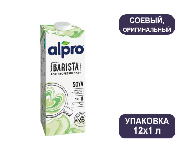 ALPRO Barista for Professional. Напиток из сои оригинальный обогащенный кальцием и витаминами, тетра-пак 1 л
