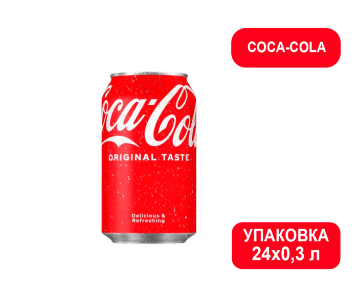 Coca-Cola Classic напиток сильногазированный, ж/б, 0,3 л (Кока-кола классик) из Европы - низкая банка