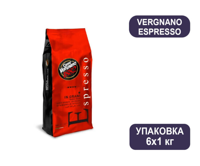 Кофе Vergnano Espresso в зёрнах (Верньяно Эспрессо), 1 кг