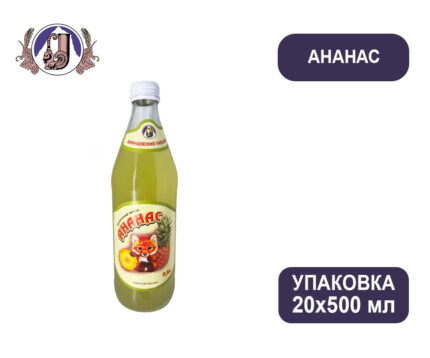 Напиток Ананас "Карачаевский пивзавод", Стекло, 0,5 л. Карачаево-Черкесия