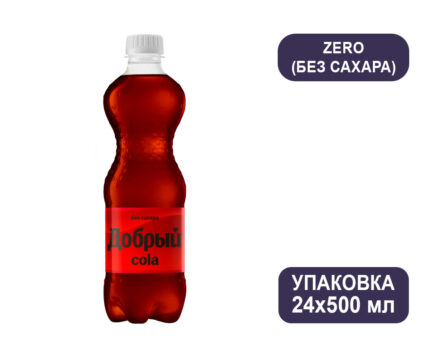 Добрый Кола ZERO напиток сильногазированный, ПЭТ, 0,5 л / Coca Cola ZERO