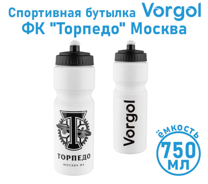 Спортивная бутылка Vorgol ФК "Торпедо" 750 мл (белая) "Шестеренка"