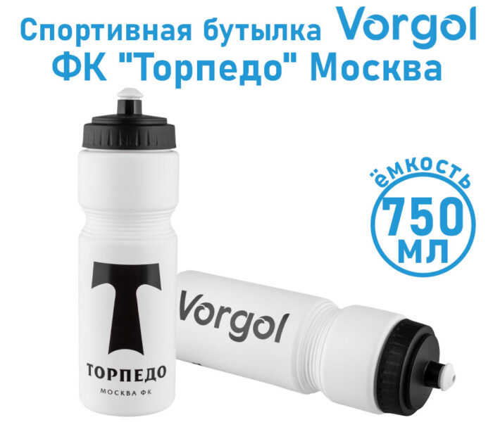 Спортивная бутылка Vorgol ФК "Торпедо" 750 мл (белая) "Ласточка"