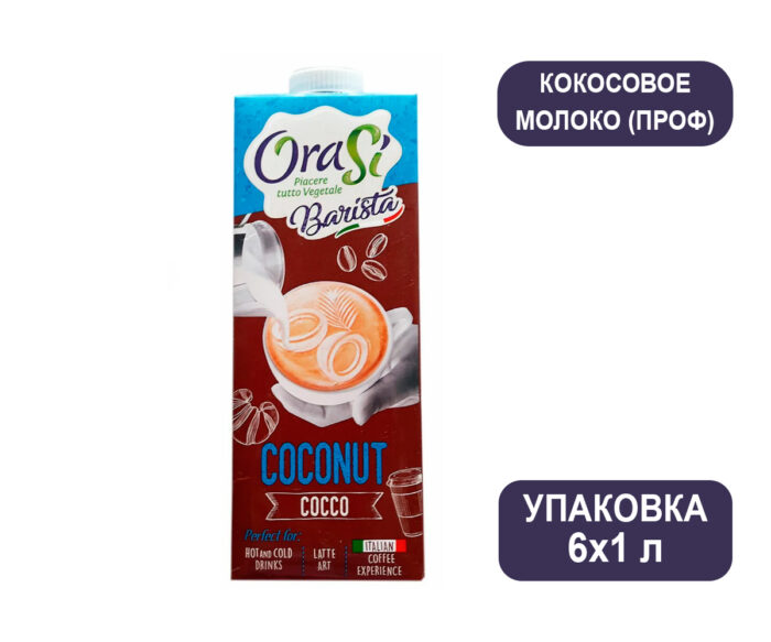 Напиток кокосовый "Barista Coconut" "OraSi", 1л, 6 шт