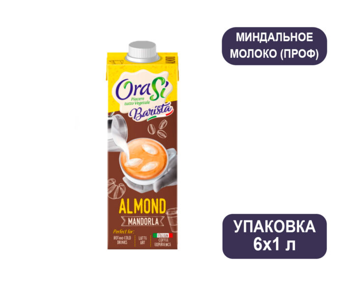 Напиток миндальный "Barista Almond" "OraSi"