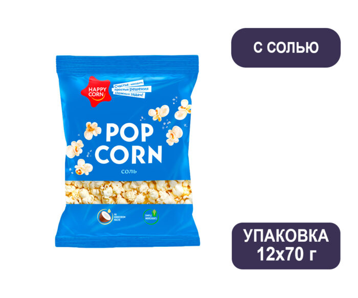 Воздушная кукуруза «Happy Corn» Россия с солью