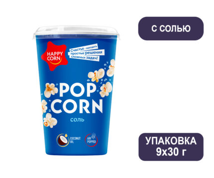 Воздушная кукуруза «Happy Corn» Россия Стакан с солью