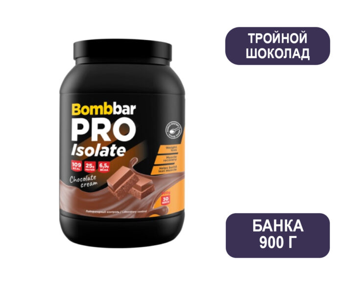 Изолят Bombbar PRO Isolate Тройной шоколад
