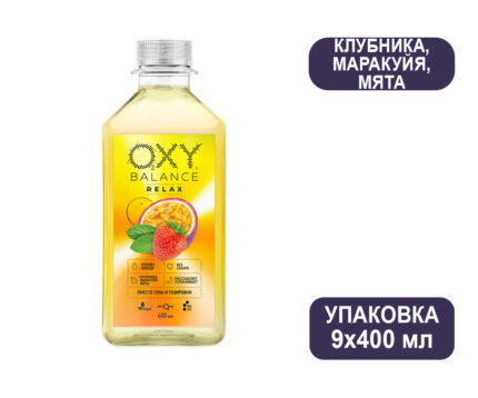 OB Oxy Balance Relax - Окси Баланс Релакс клубника-маракуйя-мята (400мл)