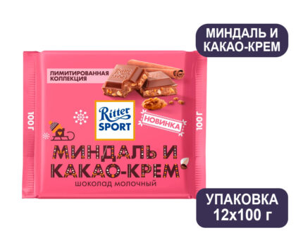 Шоколад Ritter Sport Миндаль и какао-крем (молочный)