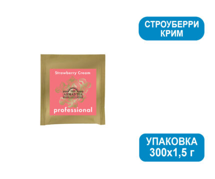 Чай "Ahmad Tea", "Professional", Чай Строуберри Крим, с аром. клубники, пак. в к/ф, 300х1,5г
