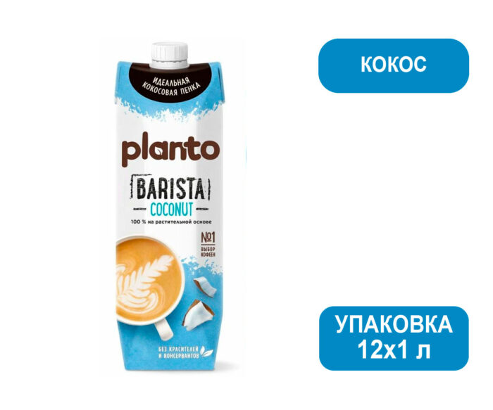 Напиток кокосовый Planto Barista с соей 1,3% 1л/шт 12л/кор