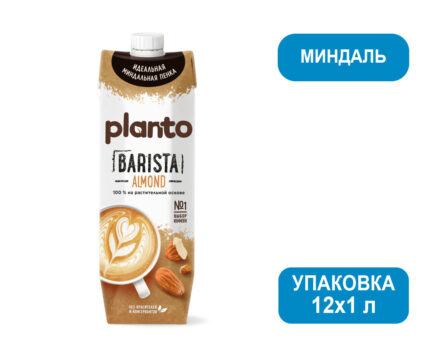 Напиток миндальный Planto Barista 1,2%, 1л/шт, 12л/кор