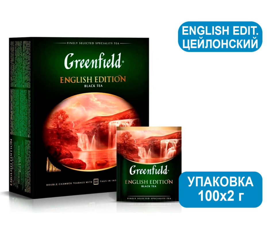 Чай Greenfield English Edition цейлонский черный, (2 г x 100шт)