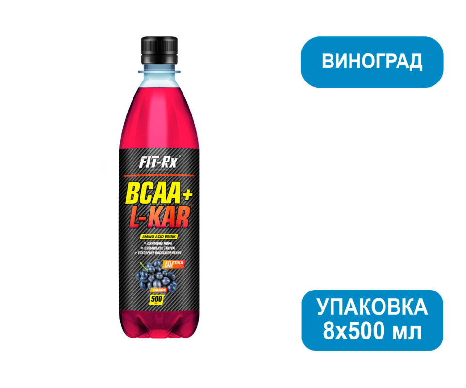 Напиток Виноград FR BCAA + L-KAR 0,5л. 8шт/упак