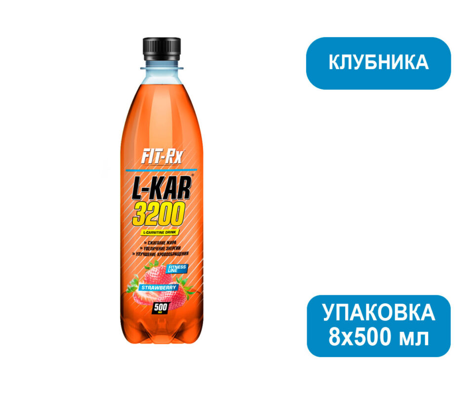 Напиток Клубника FR L-KAR 3200 0,5л. 8шт/упак
